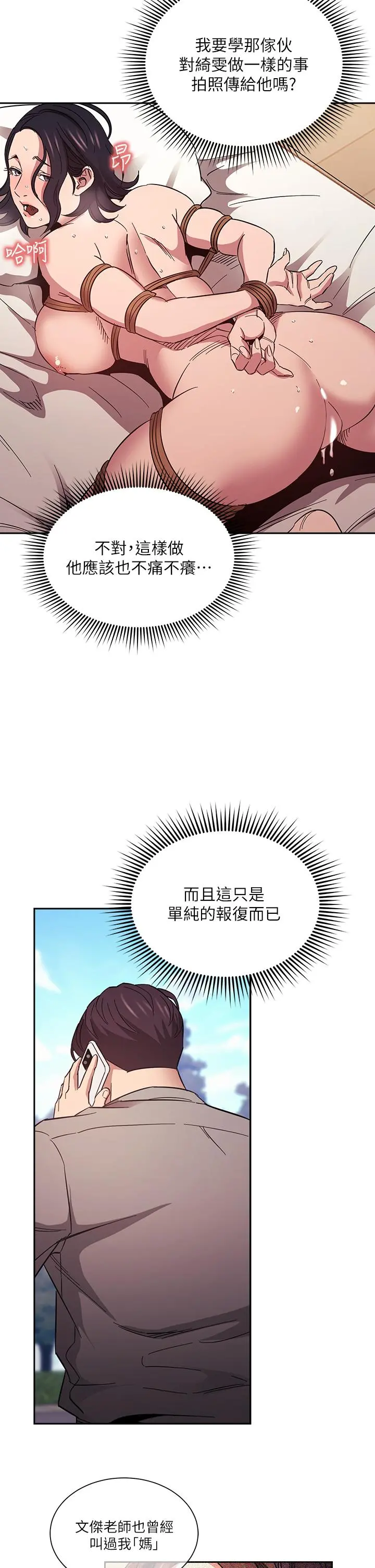 朋友的妈妈 - 第54话-展开对文杰的报復 - page 28