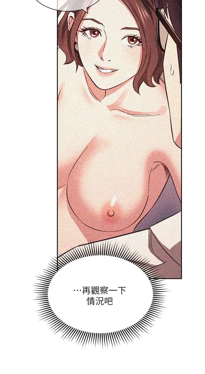 朋友的妈妈 - 第54话-展开对文杰的报復 - page 29