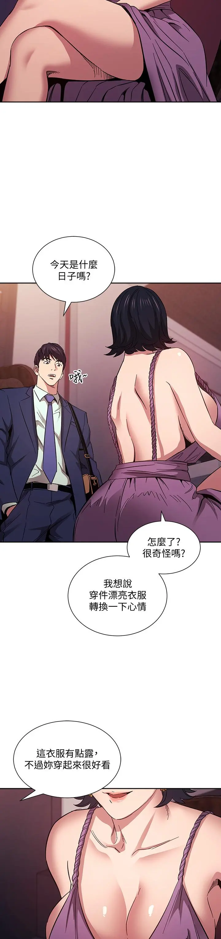 朋友的妈妈 - 第54话-展开对文杰的报復 - page 32