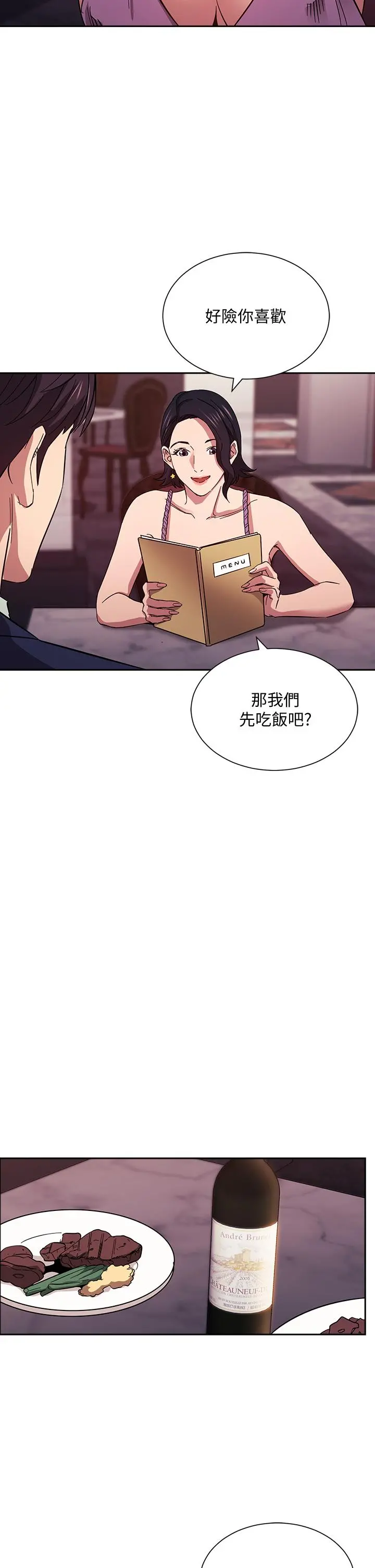朋友的妈妈 - 第54话-展开对文杰的报復 - page 33