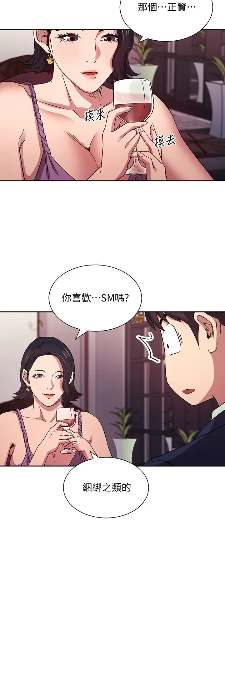 朋友的妈妈 - 第54话-展开对文杰的报復 - page 34