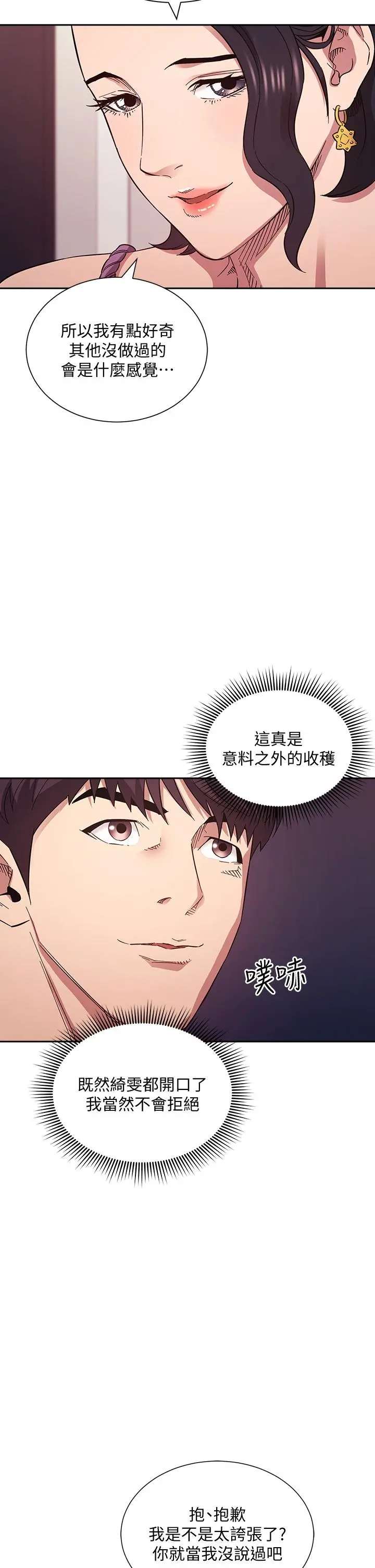 朋友的妈妈 - 第54话-展开对文杰的报復 - page 36