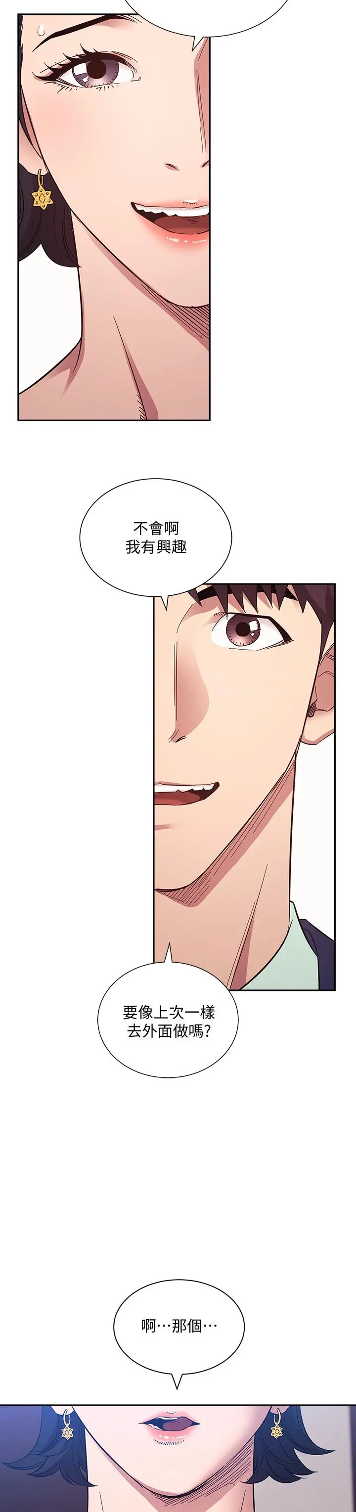 朋友的妈妈 - 第54话-展开对文杰的报復 - page 37