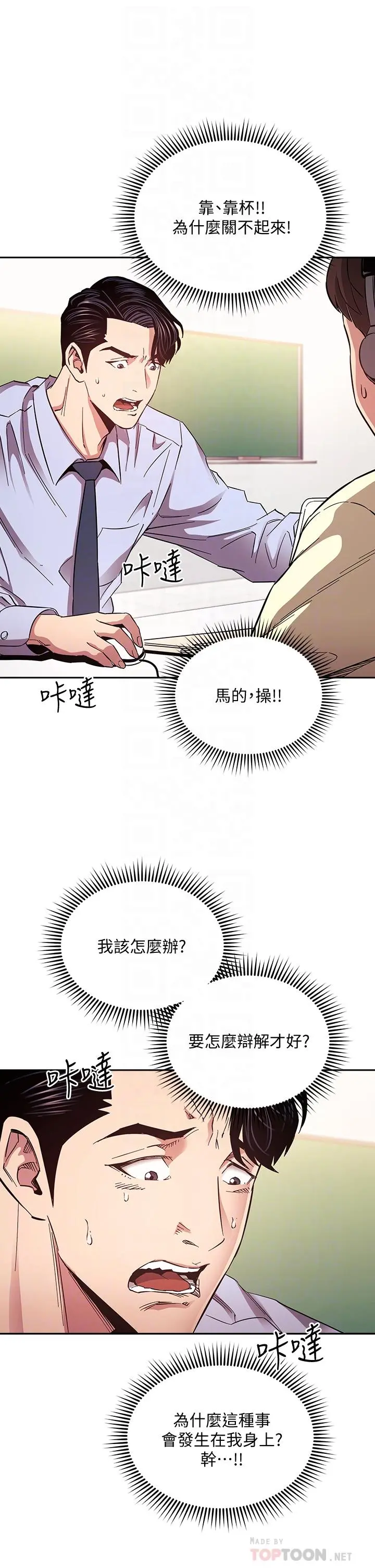 朋友的妈妈 - 第73话-被贴上罪犯标籤的文杰 - page 4