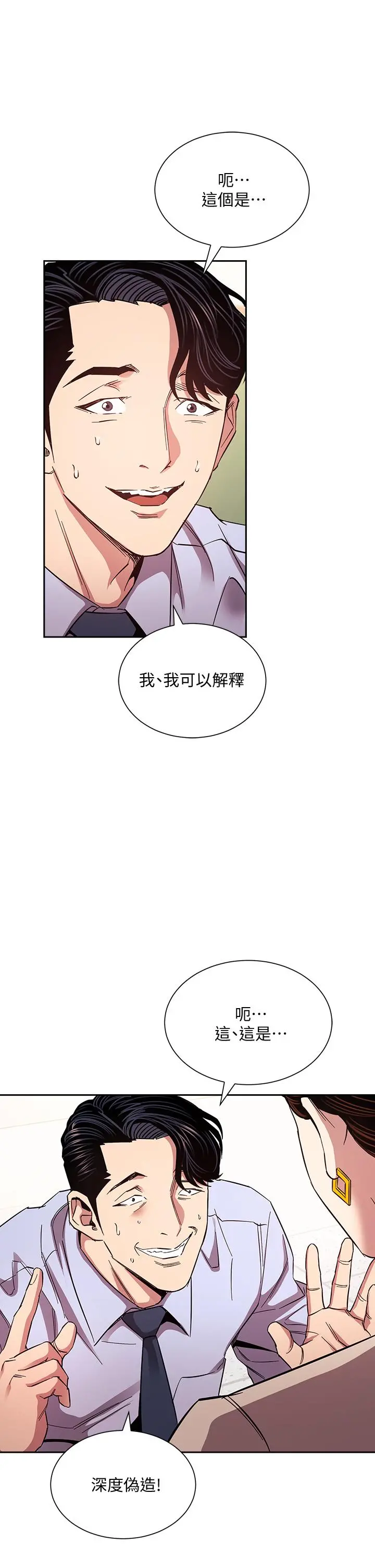 朋友的妈妈 - 第73话-被贴上罪犯标籤的文杰 - page 5