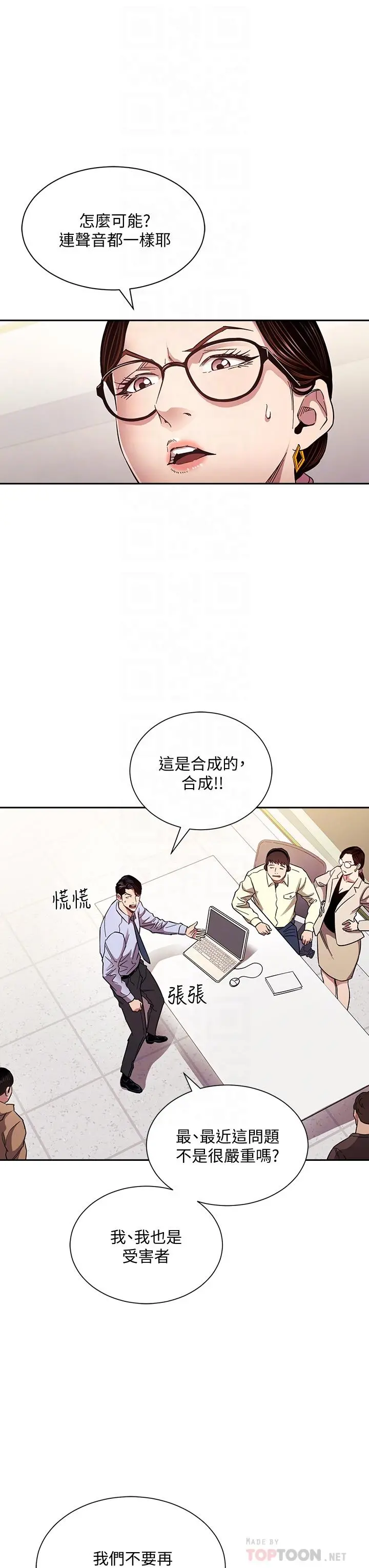 朋友的妈妈 - 第73话-被贴上罪犯标籤的文杰 - page 6
