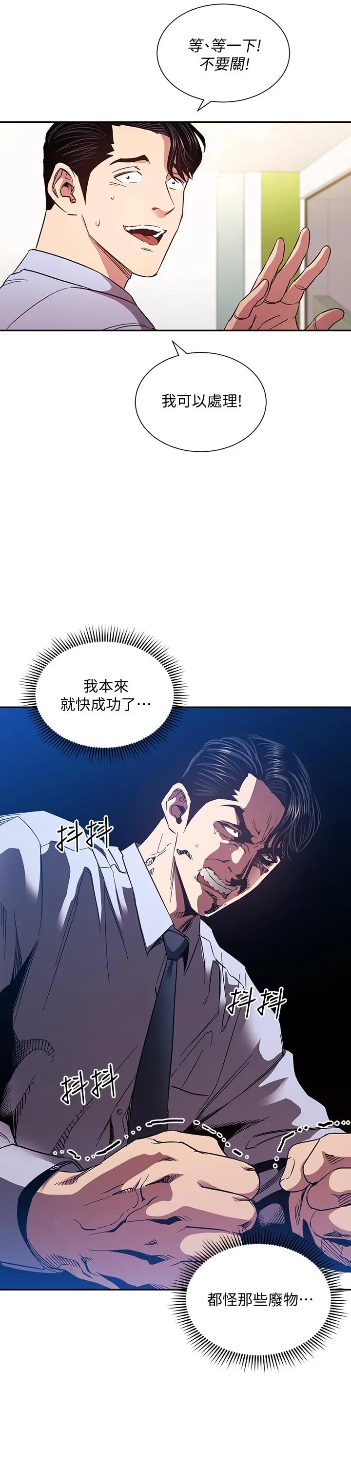 朋友的妈妈 - 第73话-被贴上罪犯标籤的文杰 - page 9