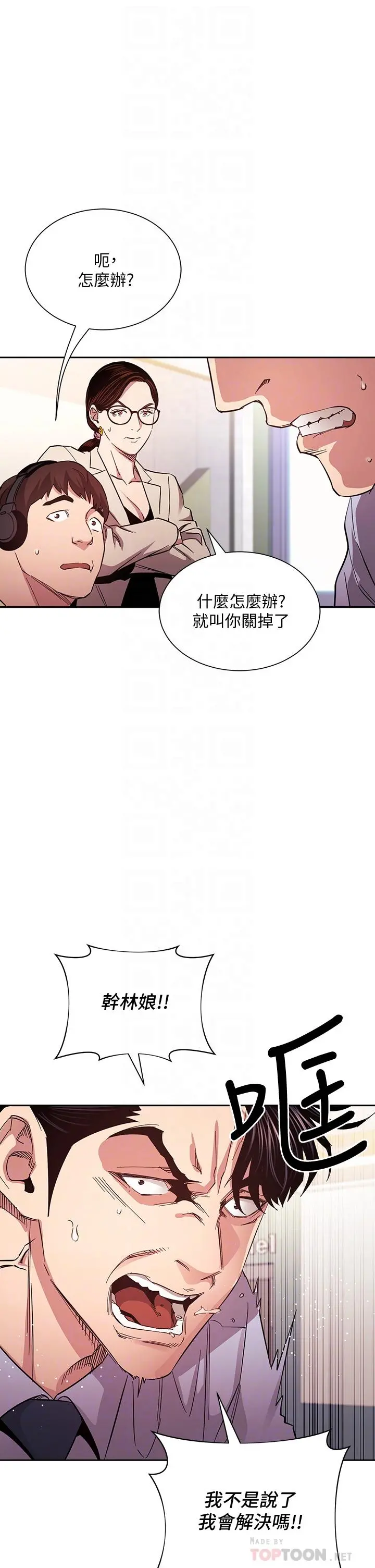 朋友的妈妈 - 第73话-被贴上罪犯标籤的文杰 - page 10