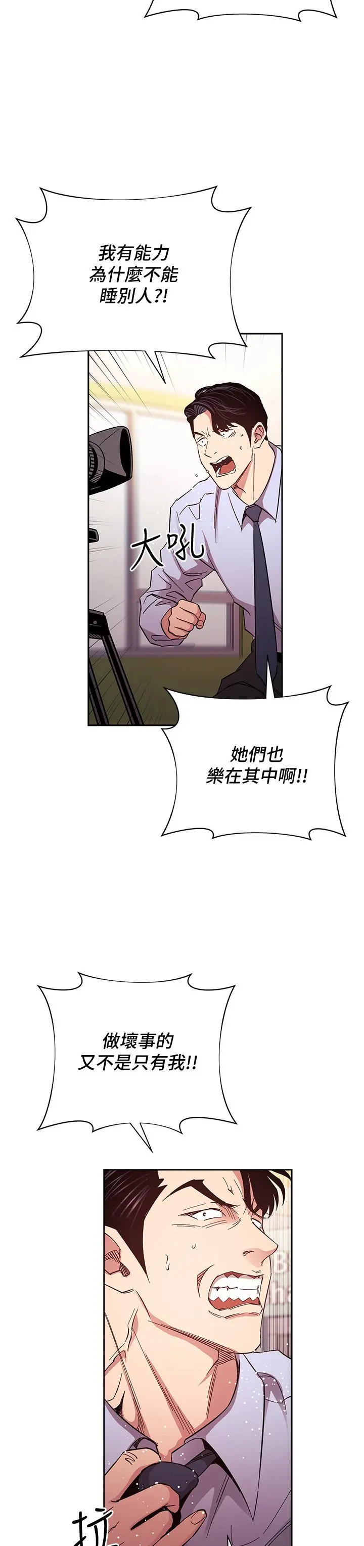 朋友的妈妈 - 第73话-被贴上罪犯标籤的文杰 - page 11