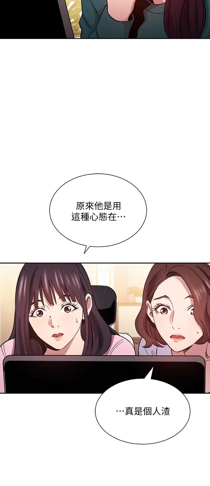 朋友的妈妈 - 第73话-被贴上罪犯标籤的文杰 - page 13