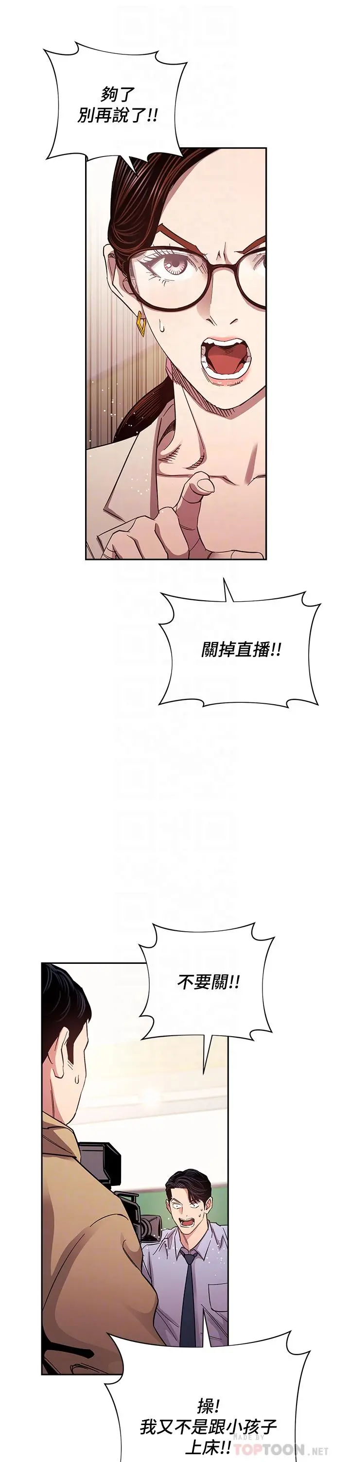朋友的妈妈 - 第73话-被贴上罪犯标籤的文杰 - page 14