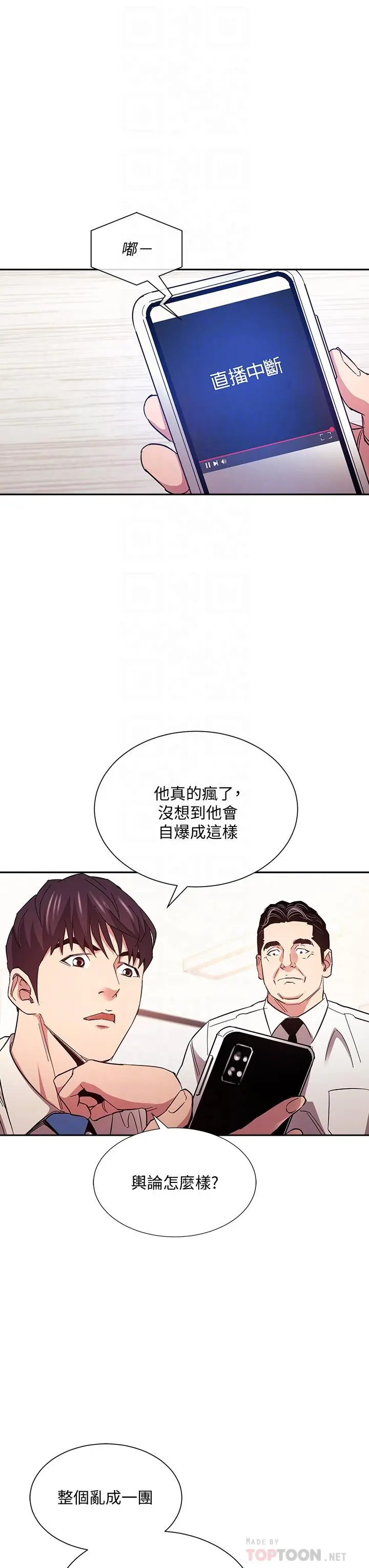 朋友的妈妈 - 第73话-被贴上罪犯标籤的文杰 - page 16