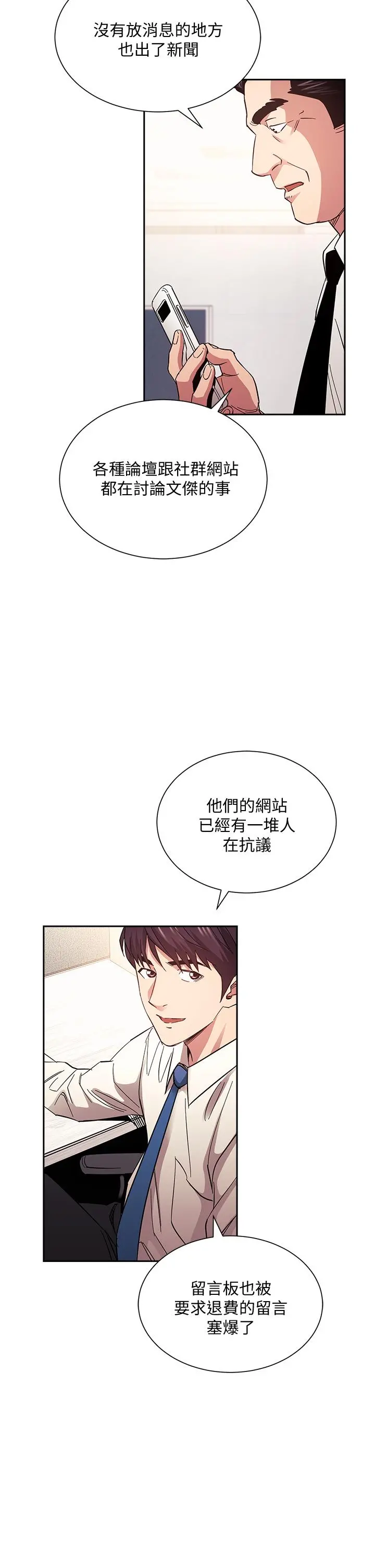 朋友的妈妈 - 第73话-被贴上罪犯标籤的文杰 - page 17