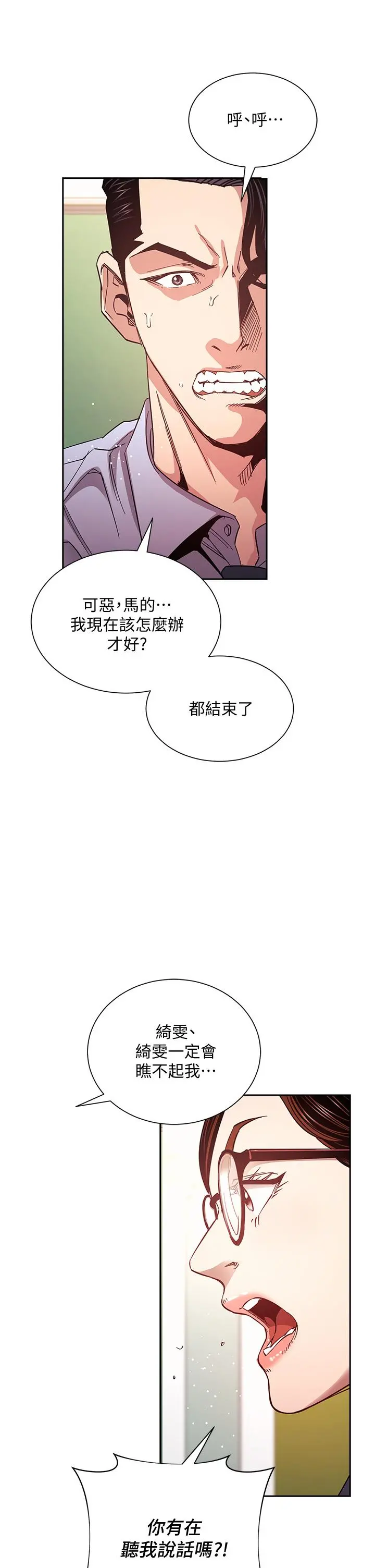 朋友的妈妈 - 第73话-被贴上罪犯标籤的文杰 - page 19