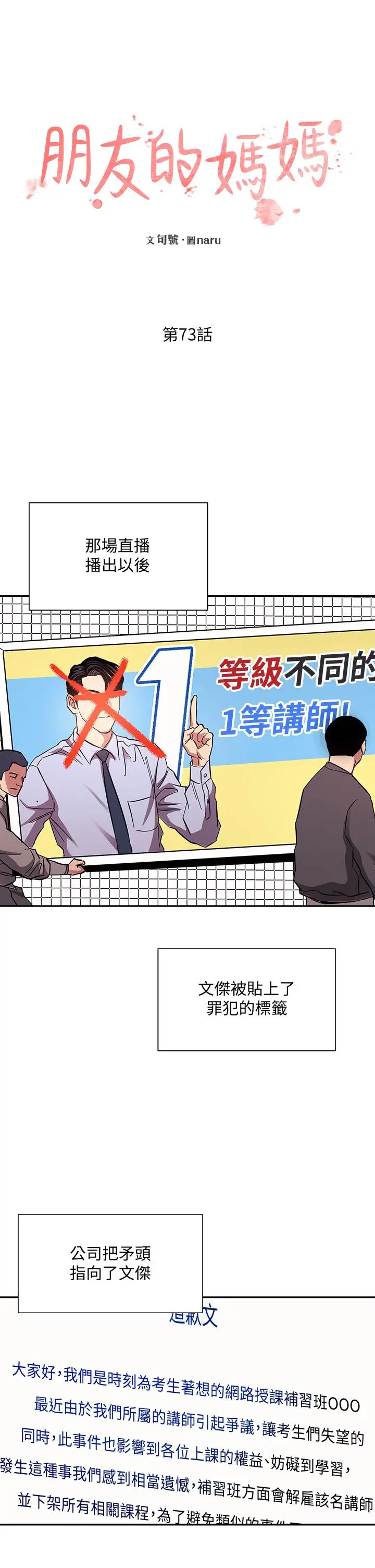 朋友的妈妈 - 第73话-被贴上罪犯标籤的文杰 - page 22