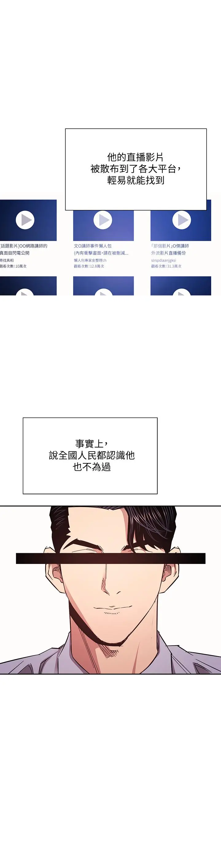 朋友的妈妈 - 第73话-被贴上罪犯标籤的文杰 - page 23