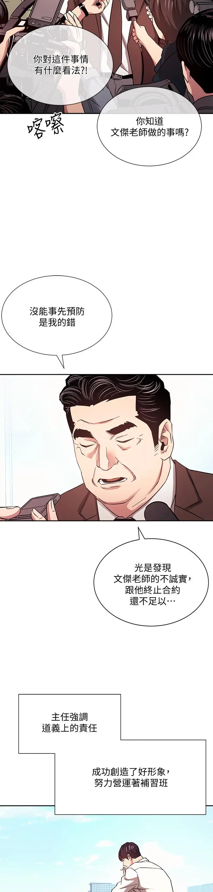 朋友的妈妈 - 第73话-被贴上罪犯标籤的文杰 - page 27