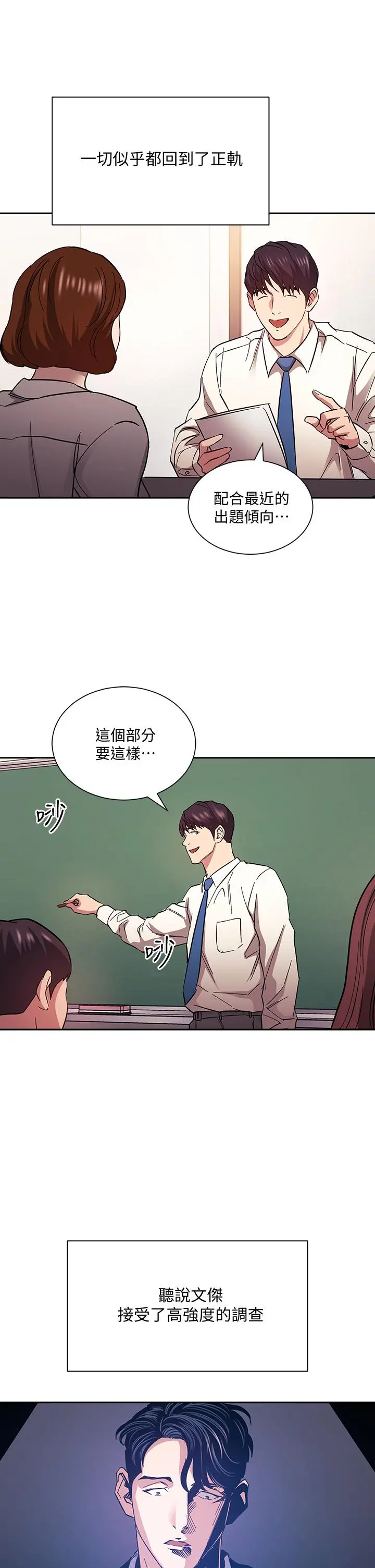 朋友的妈妈 - 第73话-被贴上罪犯标籤的文杰 - page 29