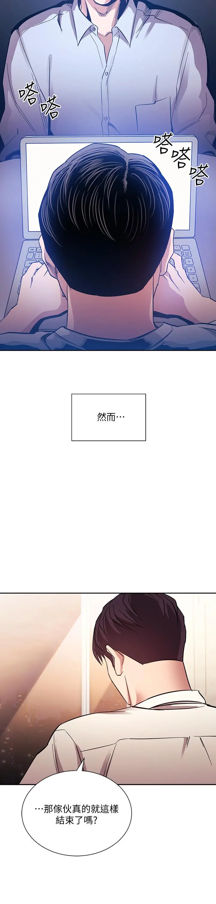 朋友的妈妈 - 第73话-被贴上罪犯标籤的文杰 - page 30