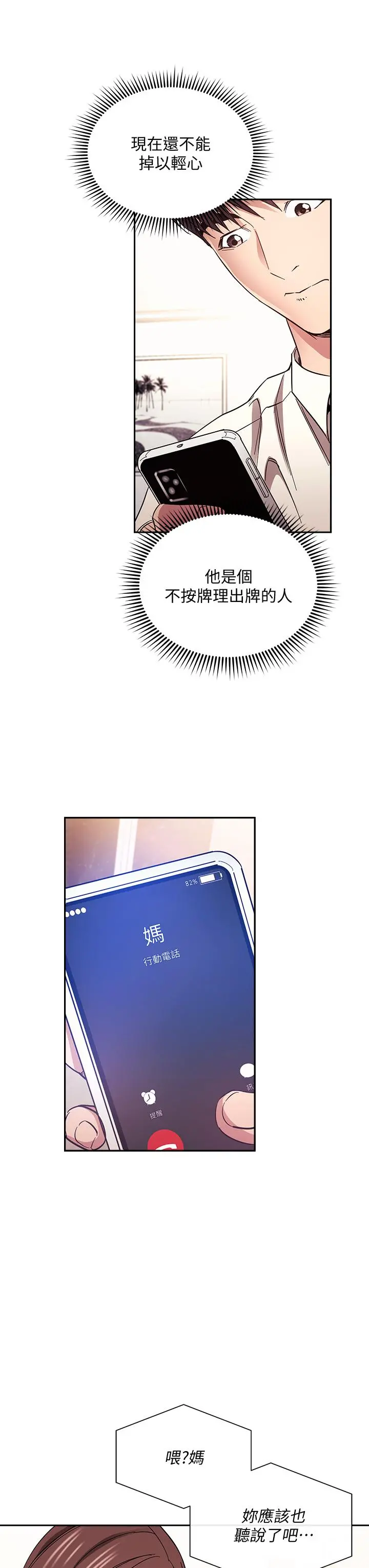 朋友的妈妈 - 第73话-被贴上罪犯标籤的文杰 - page 31
