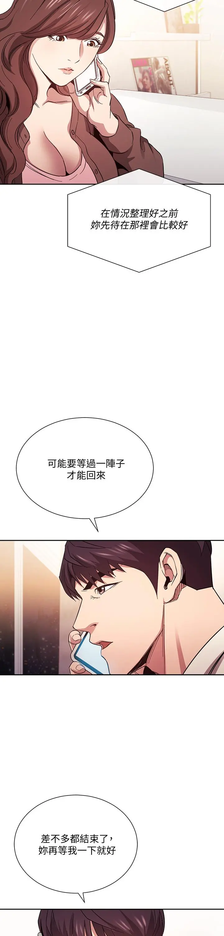 朋友的妈妈 - 第73话-被贴上罪犯标籤的文杰 - page 32