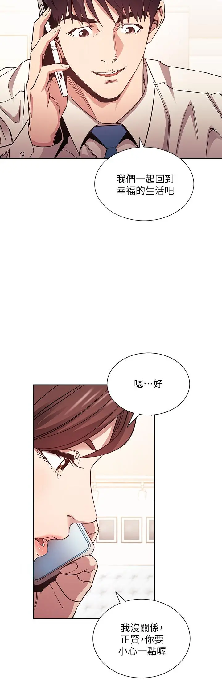 朋友的妈妈 - 第73话-被贴上罪犯标籤的文杰 - page 33