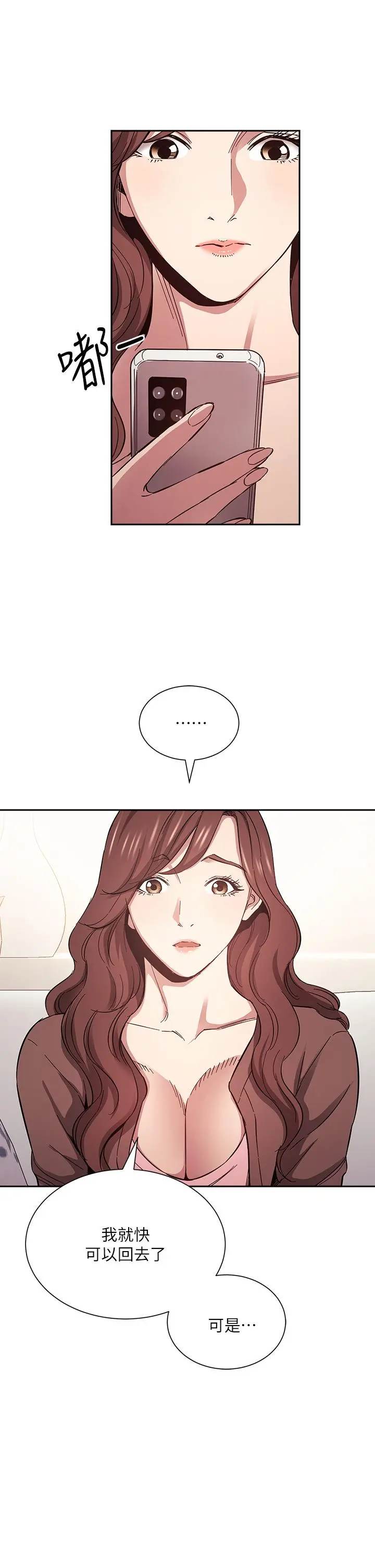 朋友的妈妈 - 第73话-被贴上罪犯标籤的文杰 - page 34
