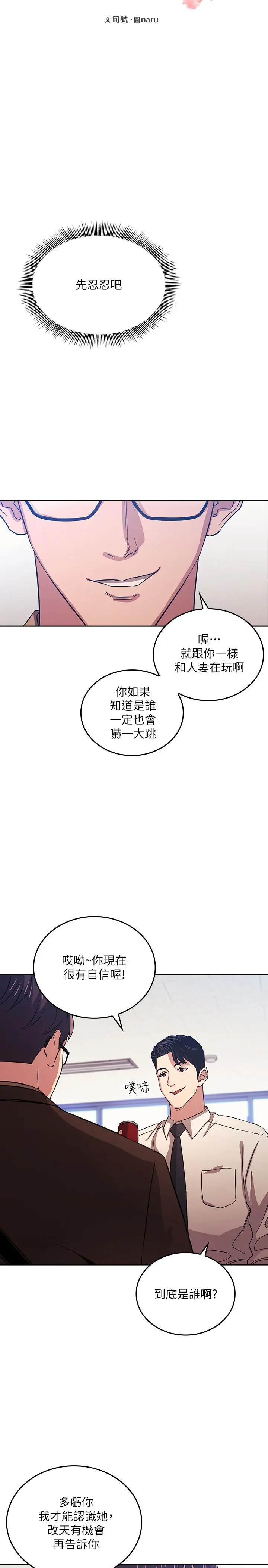 朋友的妈妈 - 第33话-我不会再感到愧疚了 - page 2