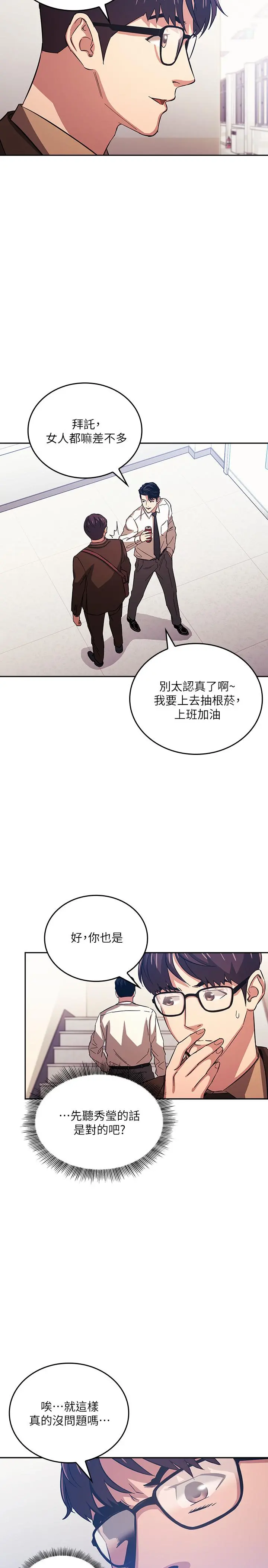 朋友的妈妈 - 第33话-我不会再感到愧疚了 - page 3