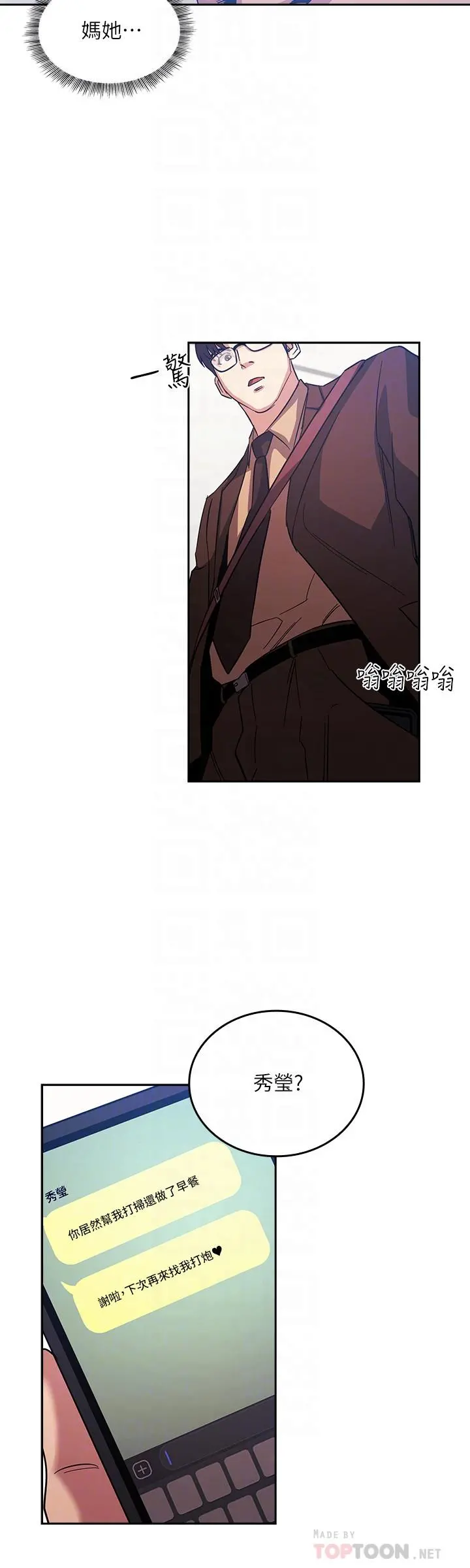 朋友的妈妈 - 第33话-我不会再感到愧疚了 - page 4
