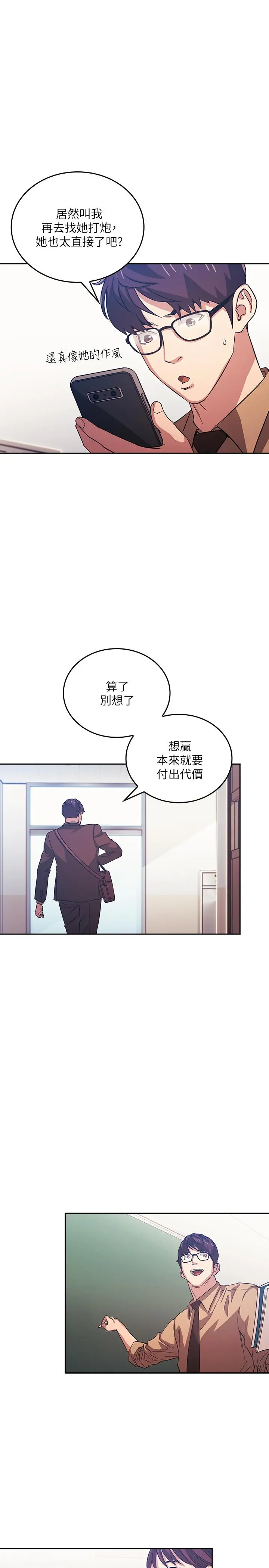 朋友的妈妈 - 第33话-我不会再感到愧疚了 - page 5