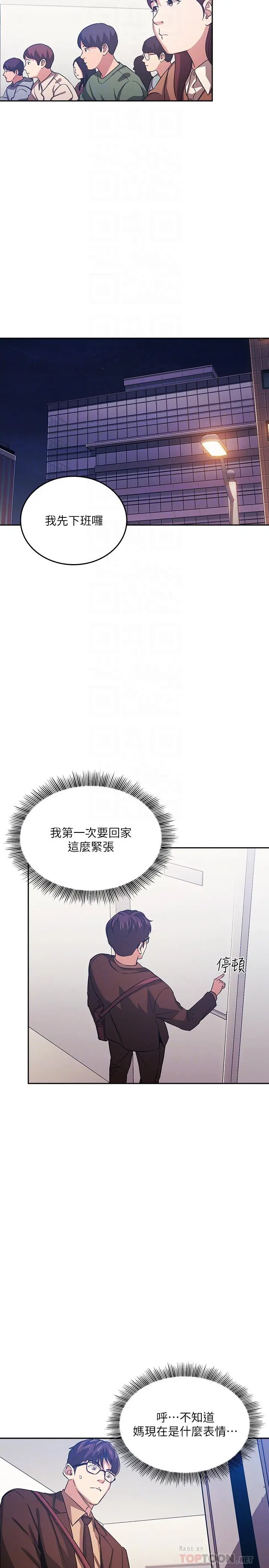 朋友的妈妈 - 第33话-我不会再感到愧疚了 - page 6
