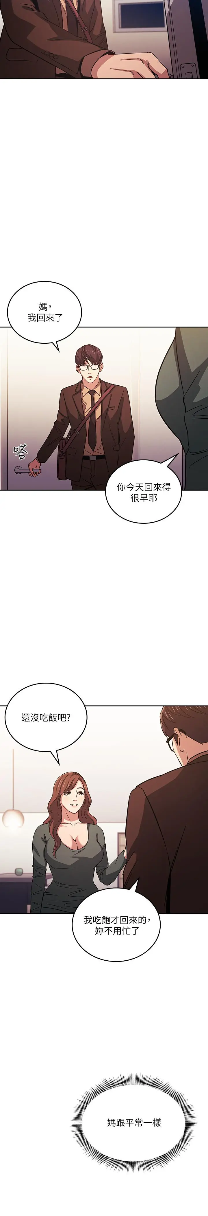 朋友的妈妈 - 第33话-我不会再感到愧疚了 - page 7