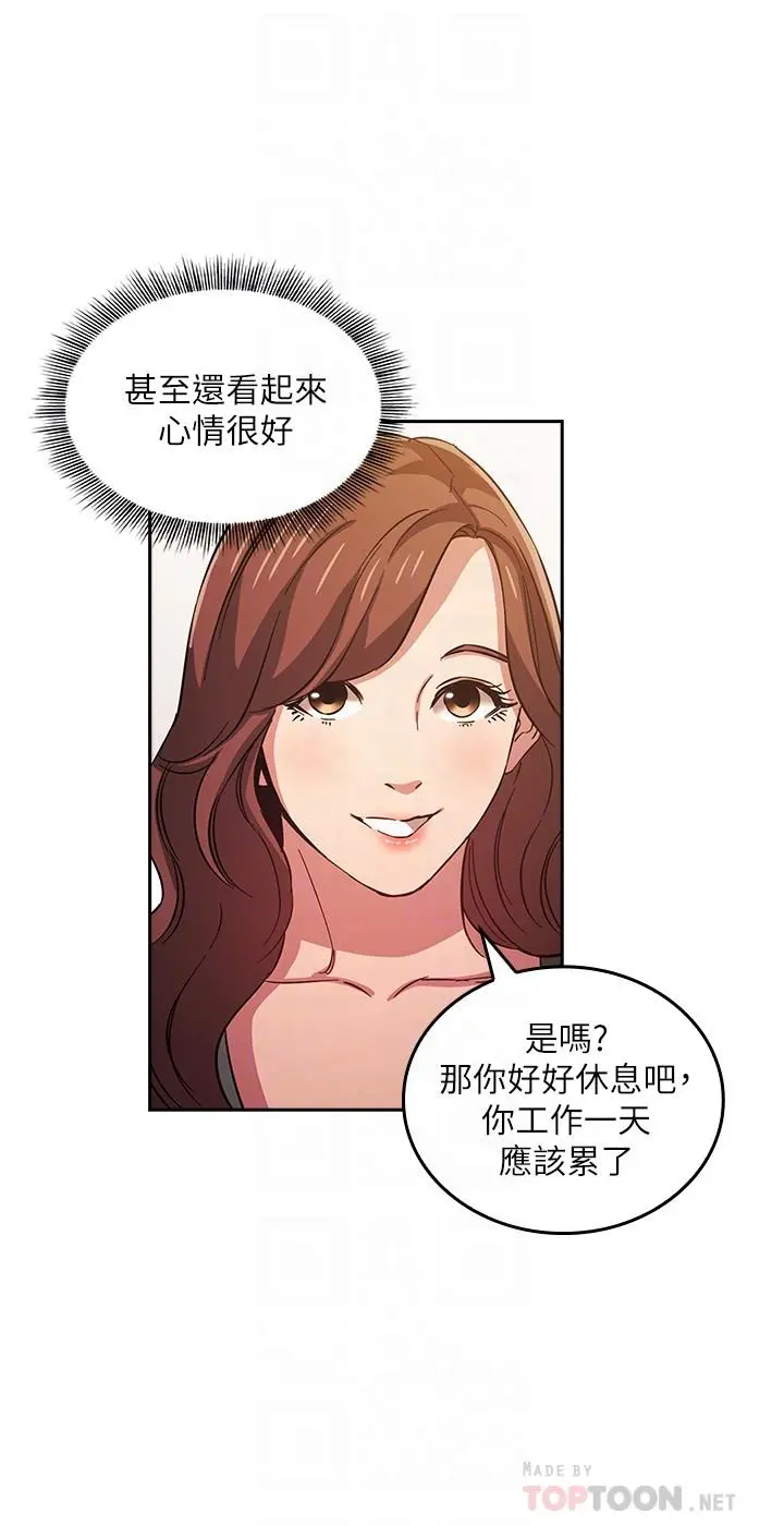 朋友的妈妈 - 第33话-我不会再感到愧疚了 - page 8