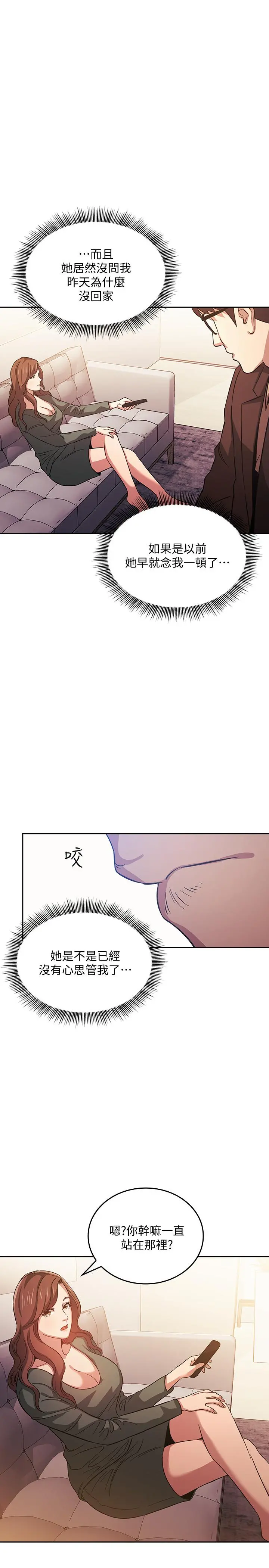朋友的妈妈 - 第33话-我不会再感到愧疚了 - page 9