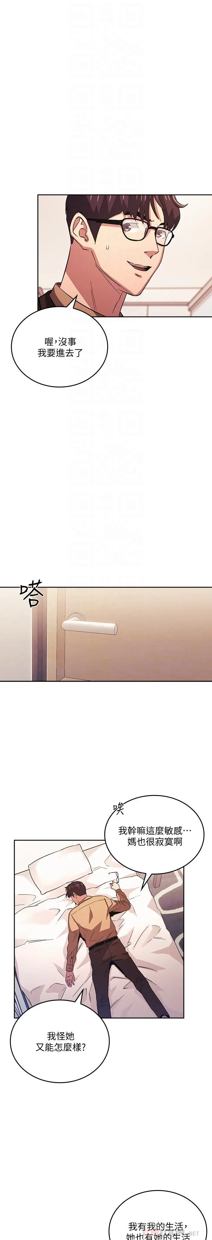 朋友的妈妈 - 第33话-我不会再感到愧疚了 - page 10