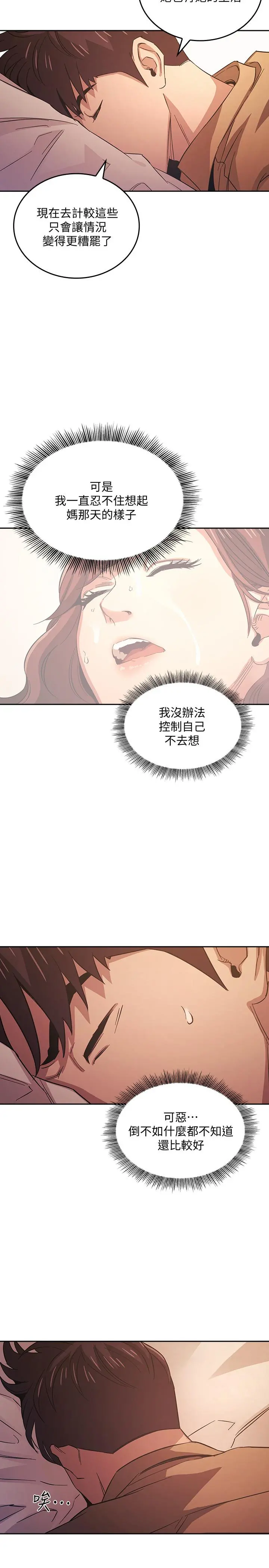 朋友的妈妈 - 第33话-我不会再感到愧疚了 - page 11