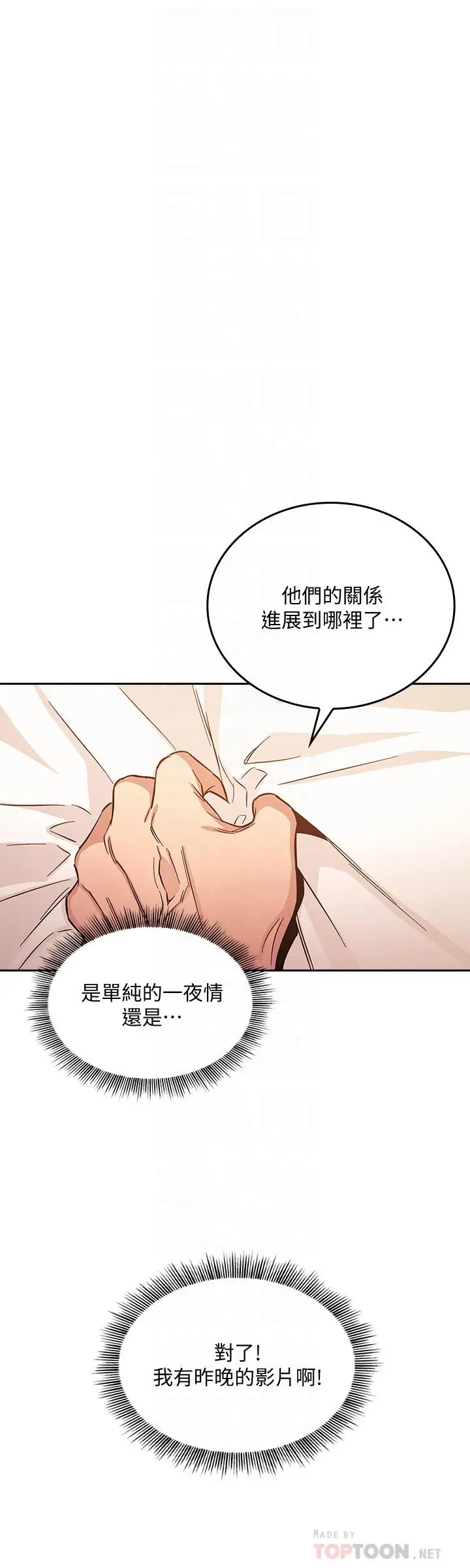 朋友的妈妈 - 第33话-我不会再感到愧疚了 - page 12