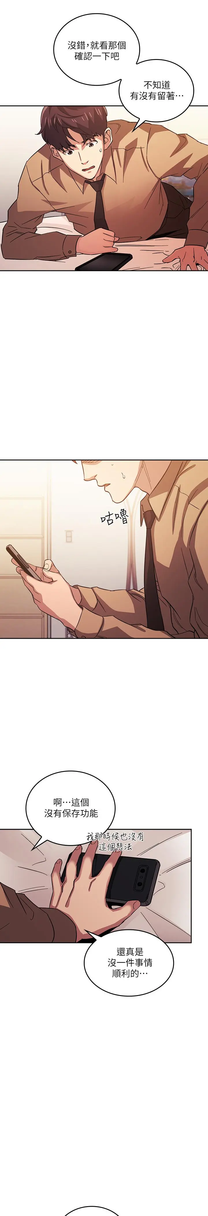 朋友的妈妈 - 第33话-我不会再感到愧疚了 - page 13