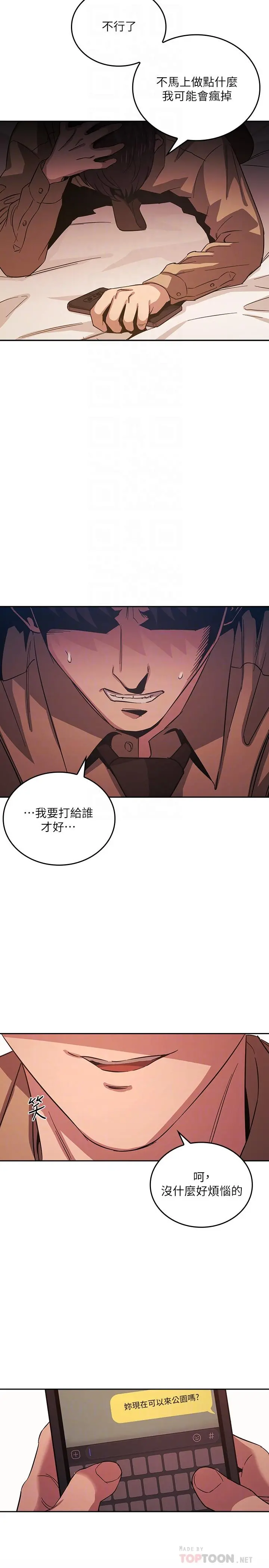 朋友的妈妈 - 第33话-我不会再感到愧疚了 - page 14