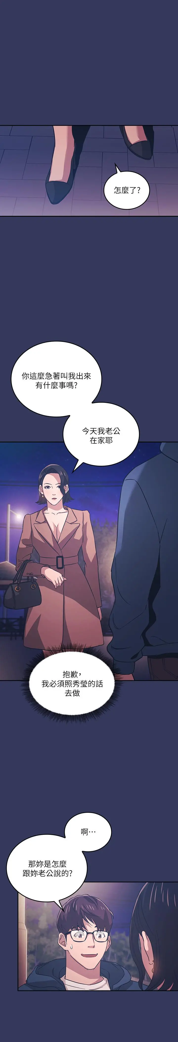 朋友的妈妈 - 第33话-我不会再感到愧疚了 - page 17