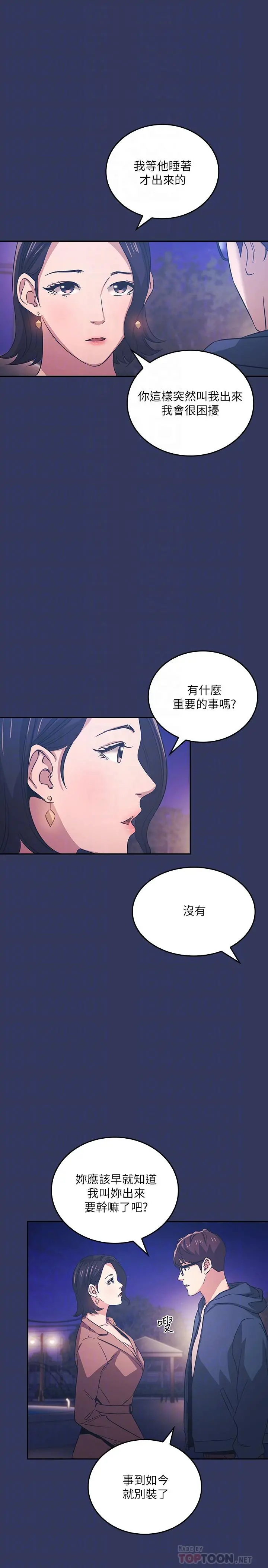 朋友的妈妈 - 第33话-我不会再感到愧疚了 - page 18