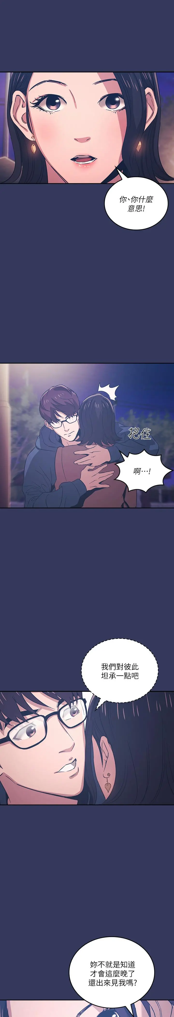 朋友的妈妈 - 第33话-我不会再感到愧疚了 - page 19