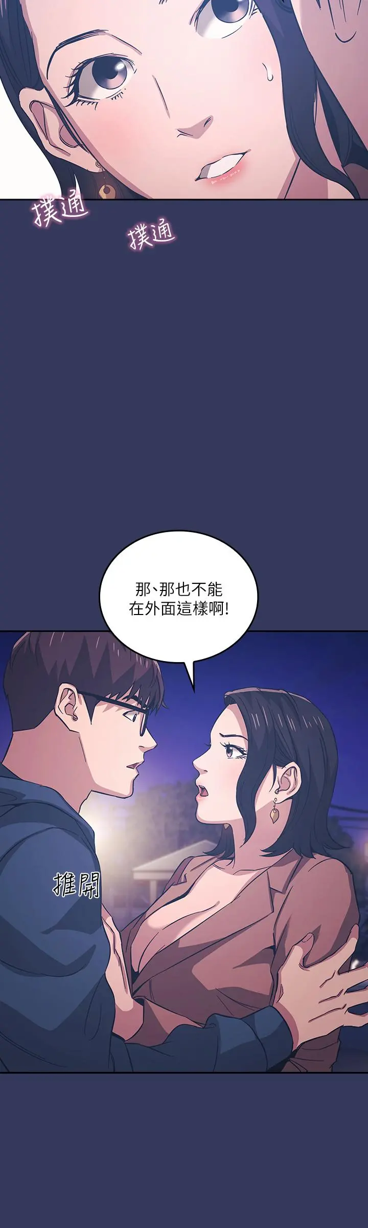朋友的妈妈 - 第33话-我不会再感到愧疚了 - page 20
