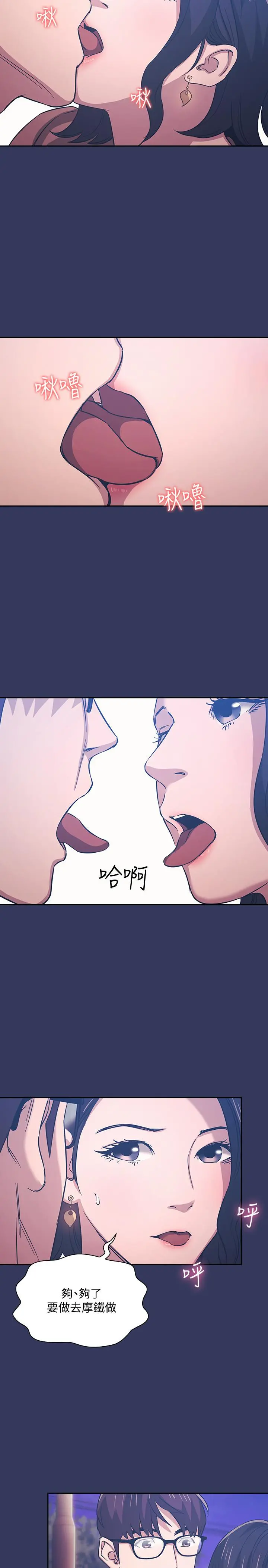 朋友的妈妈 - 第33话-我不会再感到愧疚了 - page 22