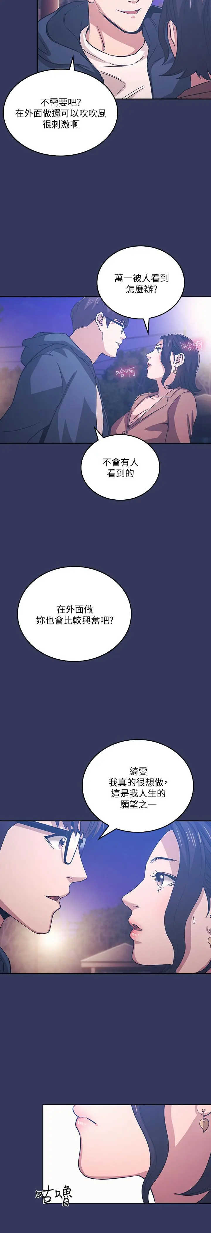朋友的妈妈 - 第33话-我不会再感到愧疚了 - page 23