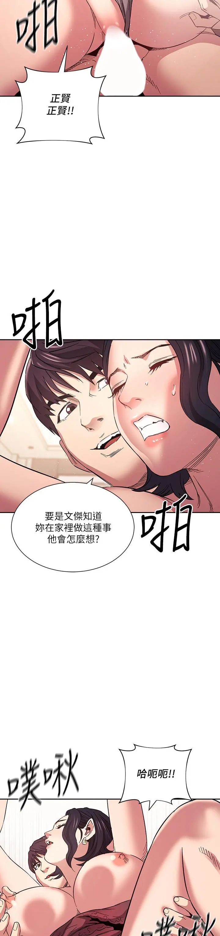 朋友的妈妈 - 第62话-把儿子的朋友叫进房间 - page 3