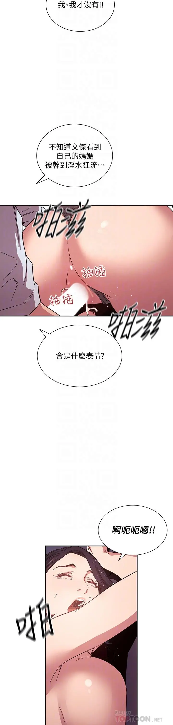 朋友的妈妈 - 第62话-把儿子的朋友叫进房间 - page 8