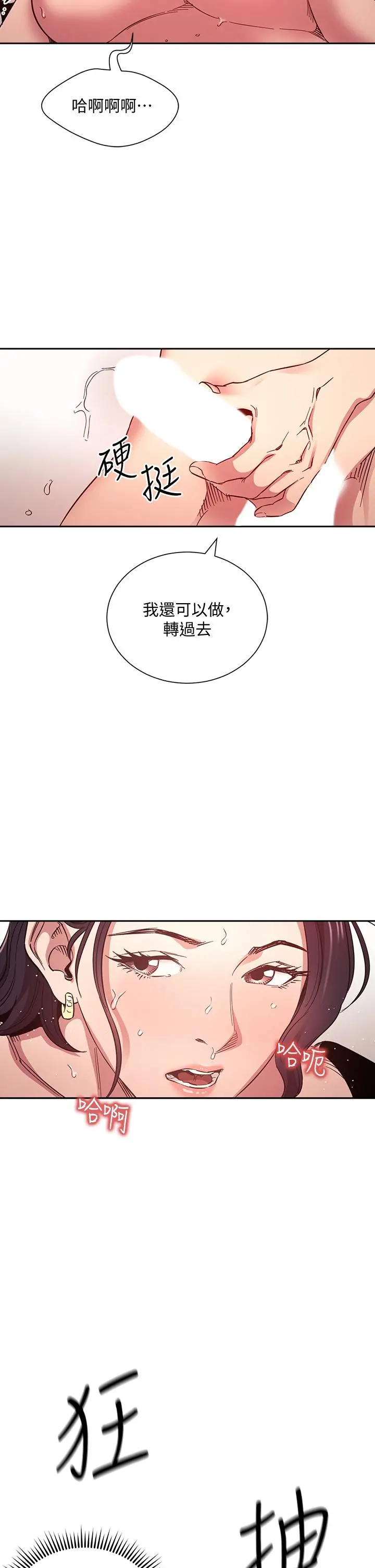 朋友的妈妈 - 第62话-把儿子的朋友叫进房间 - page 25