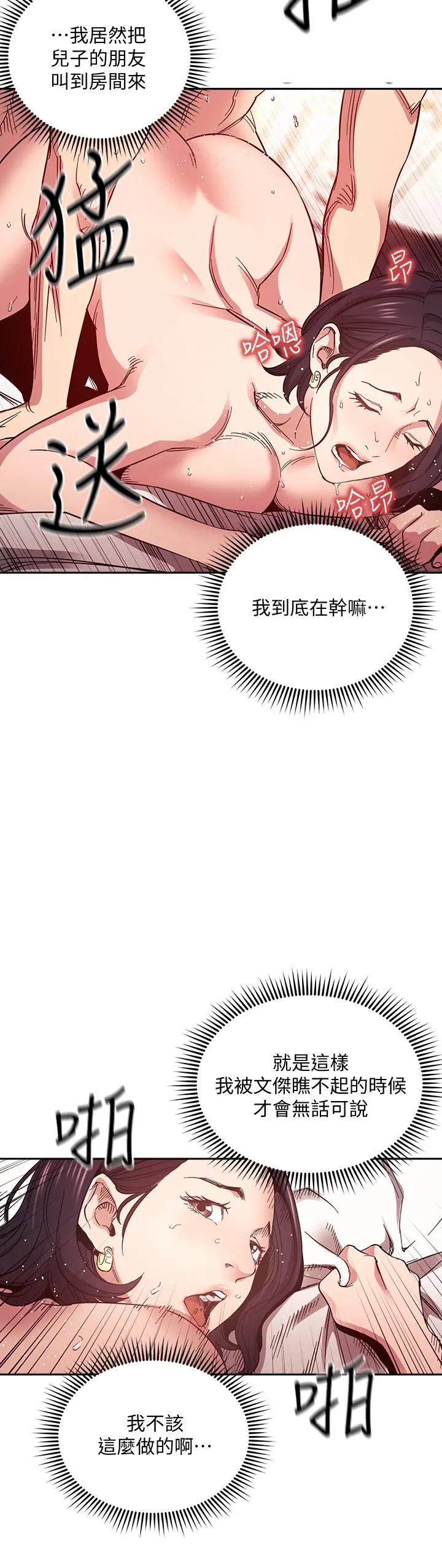 朋友的妈妈 - 第62话-把儿子的朋友叫进房间 - page 26
